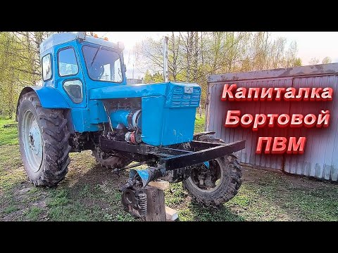 Видео: Трактор Т-40 / Бортовая Потекла/ Причины