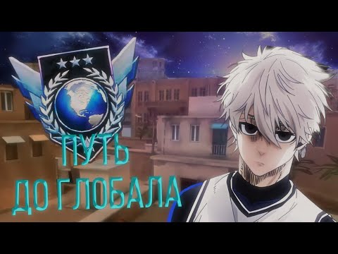 Видео: ПУТЬ ДО ГЛОБАЛА В ММ Standoff 2 #2