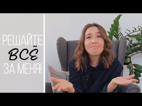 Видео: ЗАВИСИМЫЙ ТИП ЛИЧНОСТИ | пограничная организаци личности