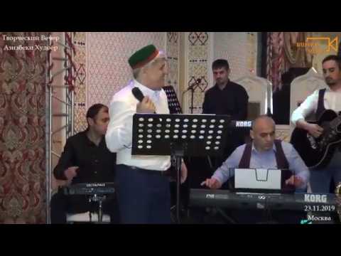 Видео: Азизбеки Худоёр  | Azizbeki Khudoyor|    "Номус" / Nomus