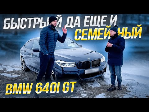 Видео: bmw 6 gt обзор. бмв 6 gt отзывы владельцев. автоподбор