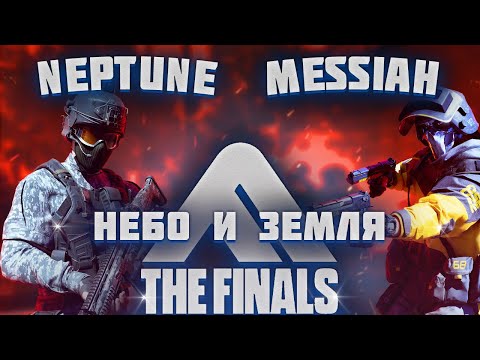 Видео: The Finals (Эфир восьмой. Небо и Земля)