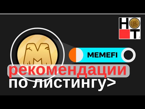 Видео: MEME FI листинг - инструция по заработку