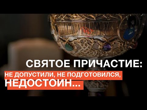 Видео: Протоиерей Павел Великанов: ответы на вопросы о Святом Причащении