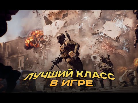 Видео: Лучший класс в игре Battlefield 6 (+бонус оружие) #bf6 #battlefield6