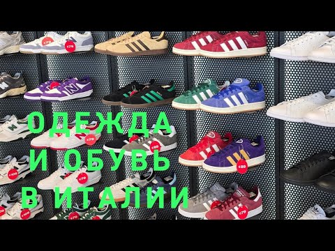 Видео: Итальянские магазины одежды💯‼️💃 Что нового осенью⁉️🧐