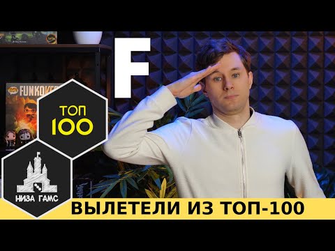 Видео: Игры, которые ВЫЛЕТЕЛИ ИЗ ТОП-100 любимых игр Влада и Народного рейтинга.