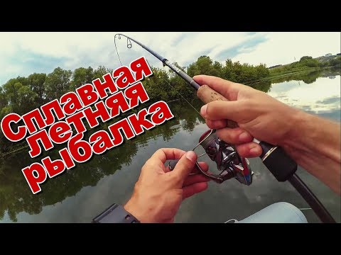 Видео: Как ловить щуку и окуня в середине лета | Сплавная рыбалка на Дону