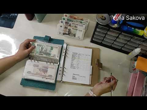 Видео: Год ведения системы.Распределение 27000 рублей #cashenvelopes #бюджет #распределение #конверты