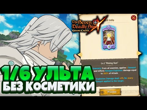 Видео: РАБОТАЕТ ЛИ 1/6 МАЭЛЬ БЕЗ КОСМЕТИКИ В ЭЛИТНОМ ПВП? | Seven Deadly Sins: Grand Cross