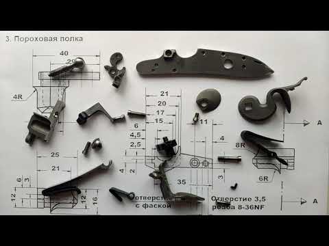 Видео: Чертежи кремневого замка (flintlock blueprints)
