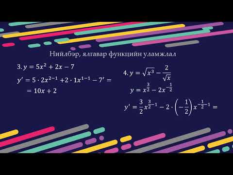 Видео: Уламжлал 2