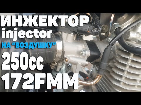 Видео: Установка ИНЖЕКТОРА на 172FMM \ первый запуск \ DIY \ тюнинг