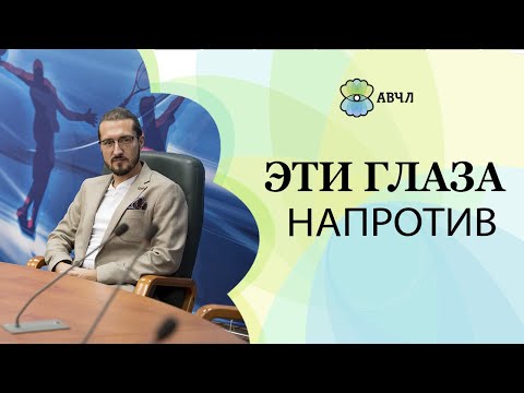 Видео: Почему сложно смотреть людям в глаза? Что происходит у нас в голове, когда взгляды встречаются?