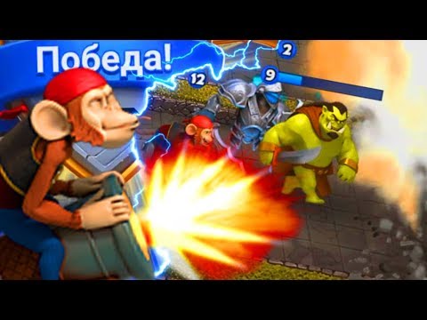 Видео: ОБЕЗЬЯНА-ПИРАТ АППАЕТ 5800+ КУБКОВ В CASTLE CRUSH