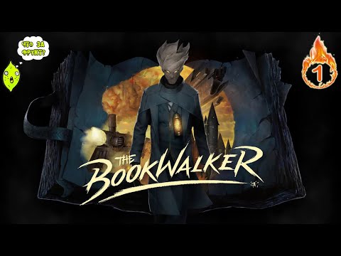 Видео: THE BOOKWALKER или НЕУЛОВИМЫЙ КЛЮЧ №1