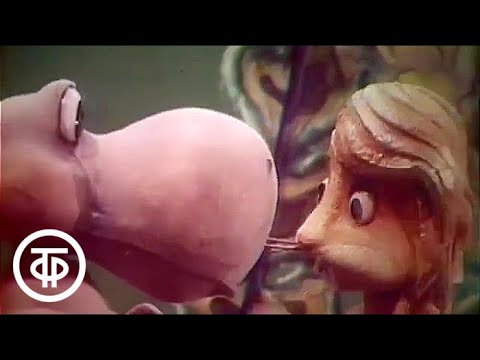 Видео: Спокойной ночи, малыши! Таинственный гиппопотам. Выпуск 2 (1990)