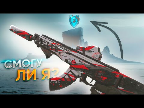 Видео: КАК ВЫЖИТЬ С АК "АЛЬФА" В БЕСПЛАТНОМ WARFACE 2025!