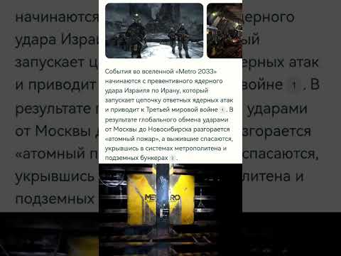 Видео: Прохождение Metro 2033  уже на канале