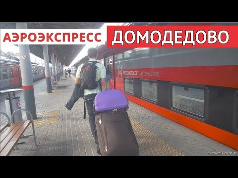 Видео: Аэроэкспресс в Домодедово | To Domodedovo airport by aeroexpress // 28 августа 2019