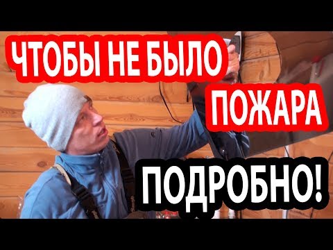 Видео: МОНТАЖ ПЕЧИ И ПОТОЛОЧНО-ПРОХОДНОГО УЗЛА. Чтобы не было пожара.