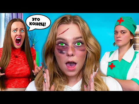 Видео: У МОЕЙ СЕСТРЫ СЕРЬЕЗНАЯ ТРАВМА! Мы в шоке - Это было ошибкой пойти туда…