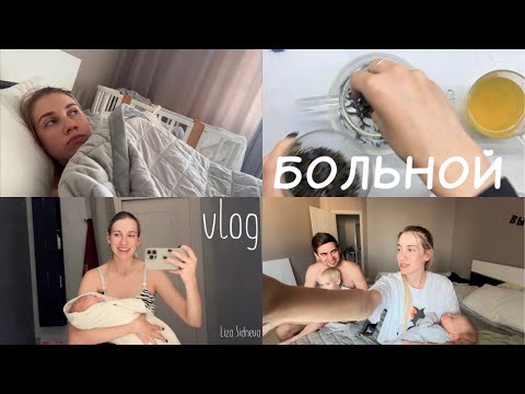 Видео: два дня по часам 🤒39.7’ подхватили вирус🦠 | наша свадьба 💍