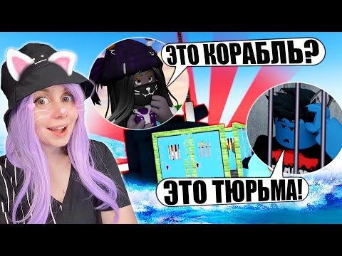 Видео: ПЕРВОЕ ПУТЕШЕСТВИЕ С ЛИ И ЛЕО НА КОРАБЛЯХ ЗА СОКРОВИЩЕМ!