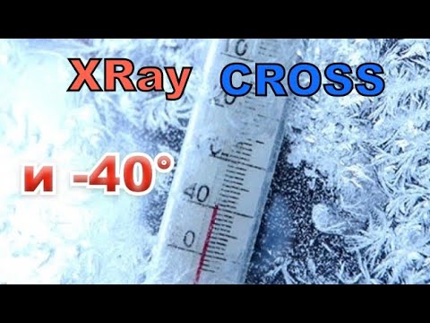 Видео: XRAY Cross поехали в мороз -40° по городу