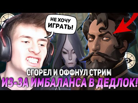 Видео: ДЖАМСАЙД СГОРЕЛ И ОФФНУЛ СТРИМ ИЗ-ЗА ИМБАЛАНСА В ДЕДЛОК! | JAMSIDE YAMATO DEADLOCK НАРЕЗКИ