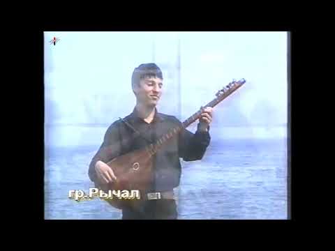 Видео: гр Рычал - Бахтавар (2005)