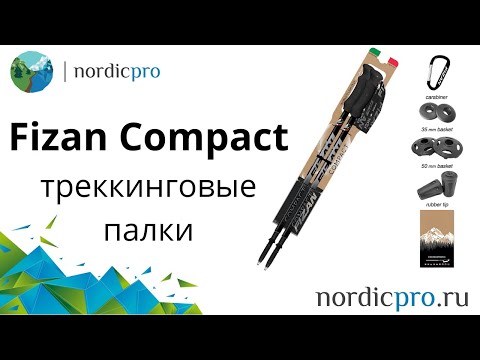 Видео: Fizan Compact легкие треккинговые палки