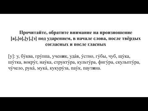 Видео: Произношение гласных звуков