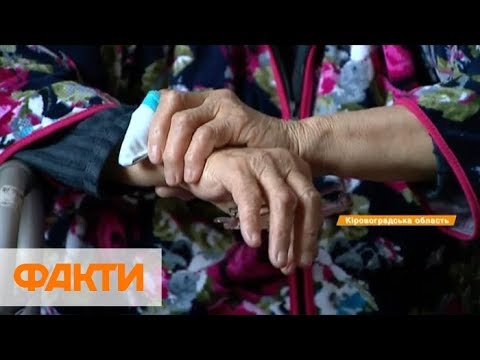 Видео: Дом для пенсионеров на Кировоградщине: как живут и кто удерживает