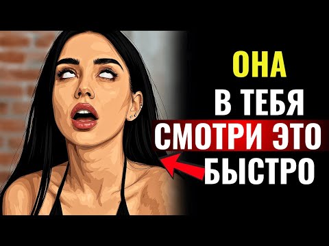 Видео: 8 Эмоциональных Признаков Того, Что Чье-то Сердце Уже Принадлежит Вам