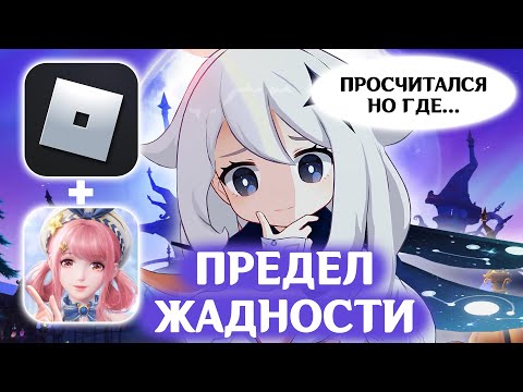 Видео: Как Геншин Roblox и Infinity Nikky копировал
