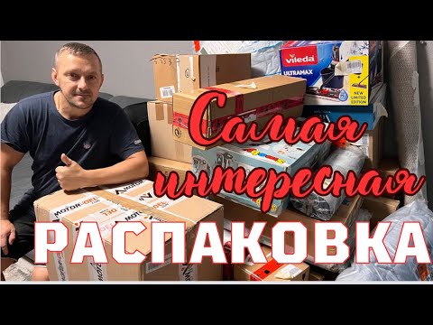 Видео: Самая классная РАСПАКОВКА/ такие нужные находки