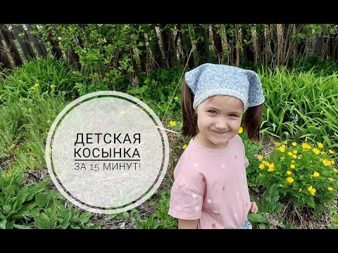 Видео: Косынка-бандана на возраст от 3 до 6 лет - за 15 минут. DIY baby scarf bandana