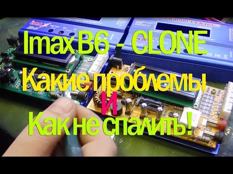 Видео: Для тех кто купил Клон Imax B6 стоит знать чтобы не спалить #1113