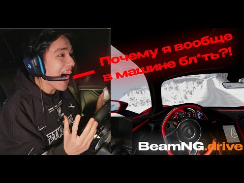 Видео: АСЛАН ШУКАША ИГРАЕТ В BeamNG.drive В РЕАЛЬНОЙ МАШИНЕ