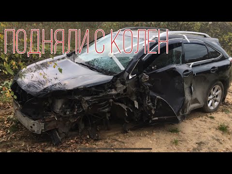 Видео: Lexus RX Ремонт на стапеле