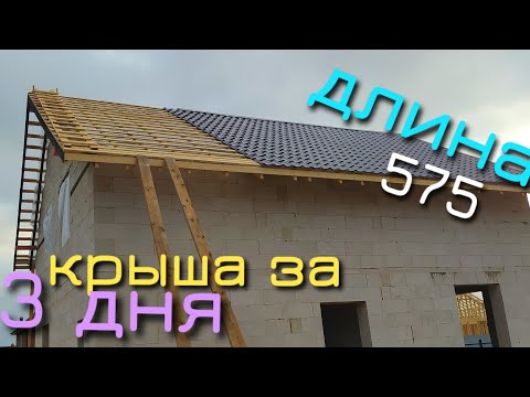 Видео: МЕТАЛЛОЧЕРЕПИЦА МОНТАЖ / КАК КРЕПИТЬ МЕТАЛЛОЧЕРЕПИЦУ / простой способ сборки длинной металлочерепицы