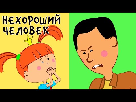 Видео: Жила-была Царевна - Нехороший человек - Мультики для детей