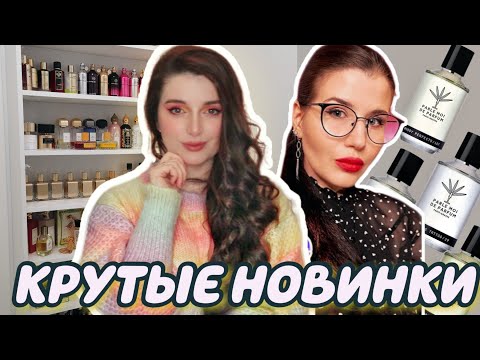 Видео: ОГРОМНЫЙ ОБЗОР МОИХ НОВЫХ АРОМАТОВ RANDEWOO 📦