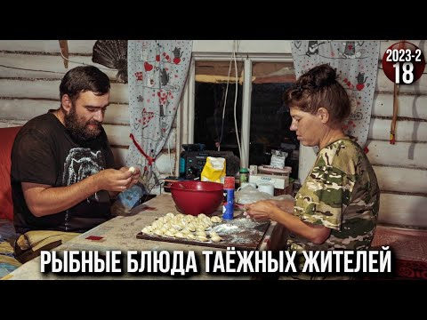 Видео: Уехали с женой жить в тайгу Приполярного Урала. Рыбалка на щуку. Рыбные блюда из щуки. 18с