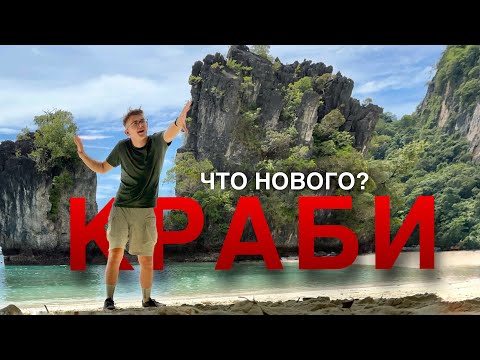 Видео: С Пхукета по островам Краби. Лучшие экскурсии острова Пхукет.