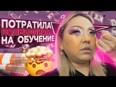 Видео: Визажист опоздала на пол часа! Как визажисты ставят цену? Обзор салона красоты! |NikyMacAleen