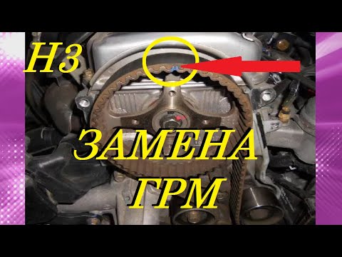 Видео: Замена ремня ГРМ Great Wall Hover 2.0 л двигатель 4G63S4M .Replacing the timing belt Hover H3 2.0