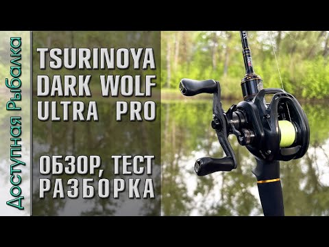 Видео: Лучшая Катушка с АлиЭкспресс для Ультралайт Кастинга ❓ TSURINOYA DARK WOLF ULTRA KF-50S PRO BFS