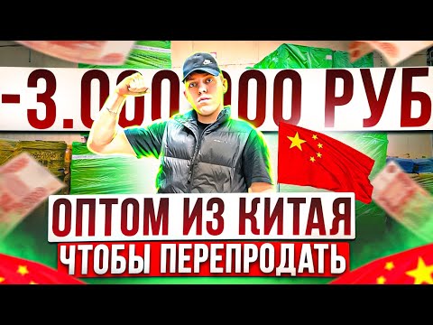 Видео: СКОЛЬКО Я ЗАРАБОТАЛ перепродавая товар из КИТАЯ ?!   ФИНАЛ ПРОЕКТА  #товарка